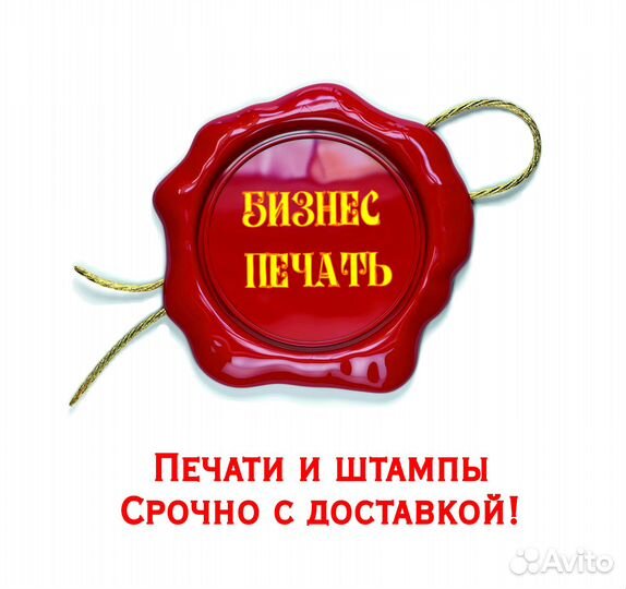 Срочное изготовление печатей, штампов, факсимиле