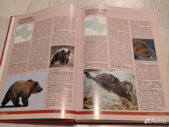 Красная книга Московской области