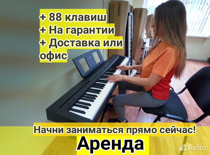 Цифровое пианино Casio белое аренда/продажа