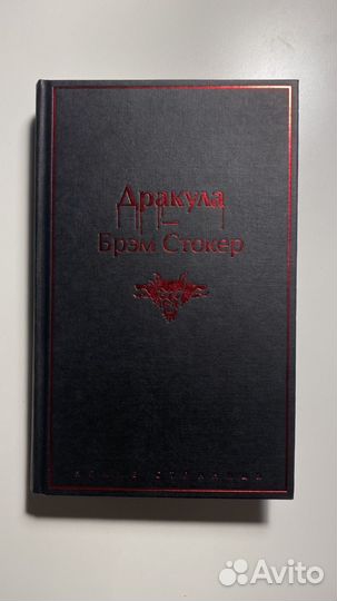 Брэм Стокер 