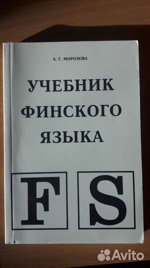 Учебник финского языка