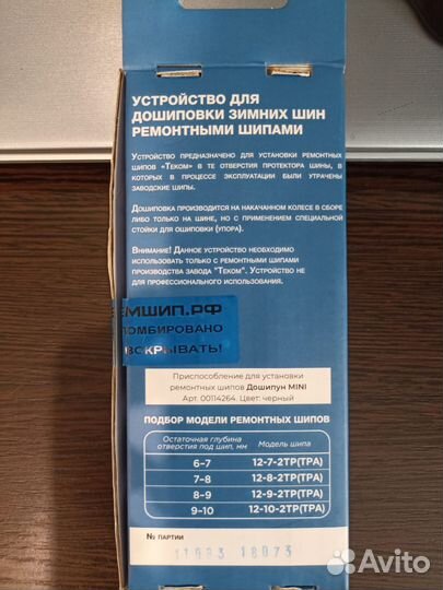 Дошипун мини