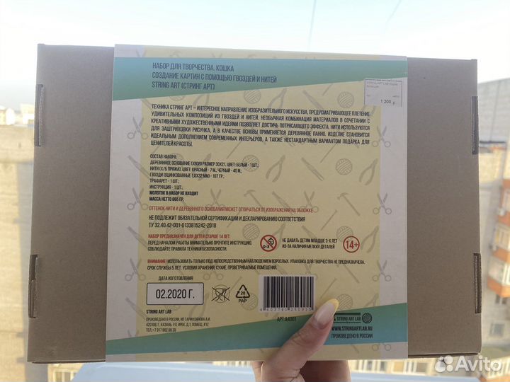 Рукодельный набор. String Art