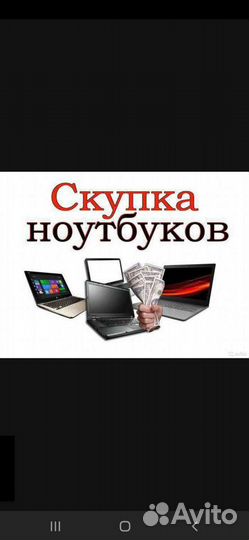Скупка бу ноутбуков