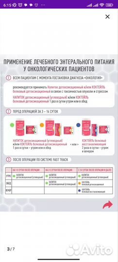 Белковый коктейль Леовит для онкобольных