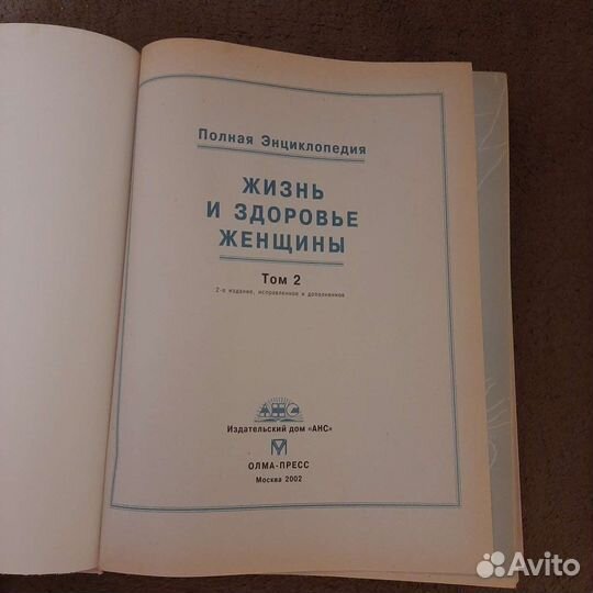 Книга здоровье женщины