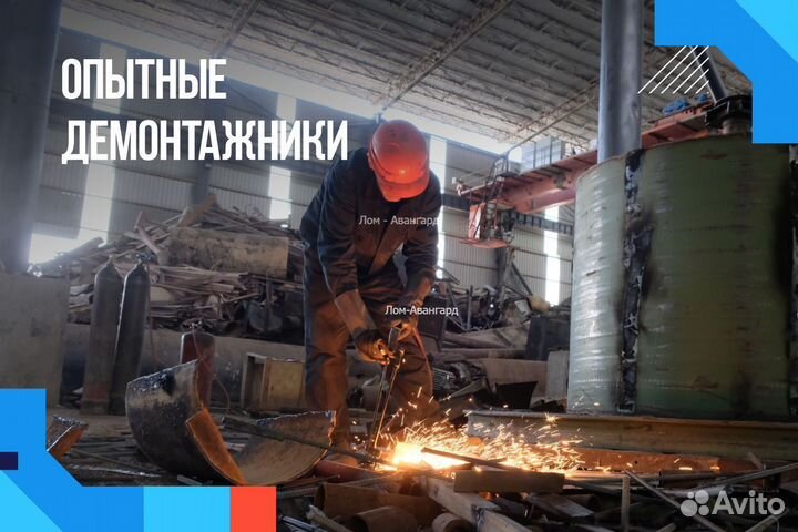 Вывоз металла / Приём металлолома / Выкуп лома