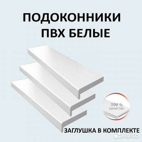 Подоконники на пластиковые окна