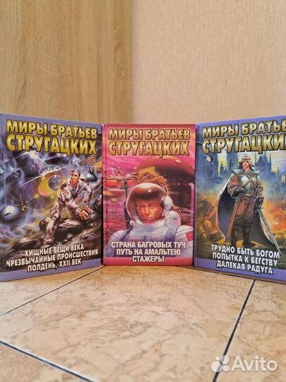 Миры братьев Стругацких