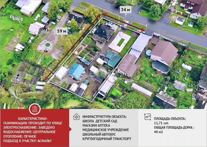 Дом 48 м² на участке 11,7 сот.