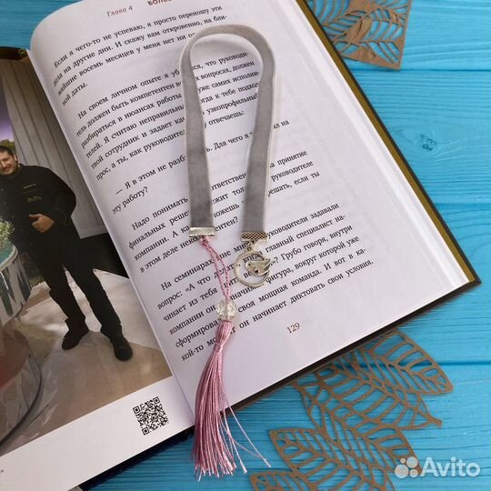 Книжная закладка