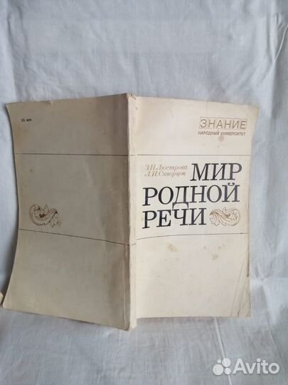 Мир родной речи. Люстрова З.Н
