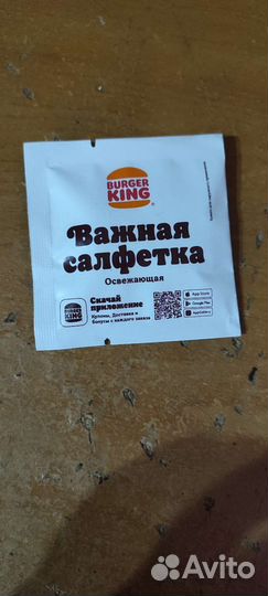 Салфетка из burger king
