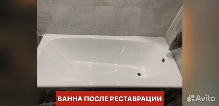 Реставрация Ванн