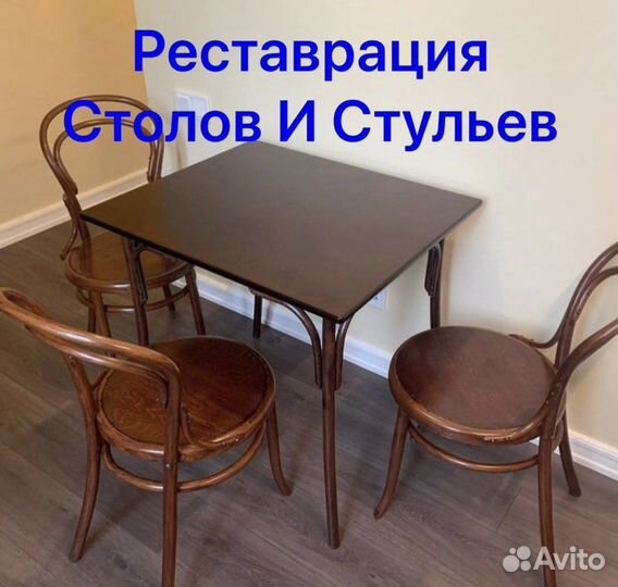 Столы и стулья из дерева - реставрация