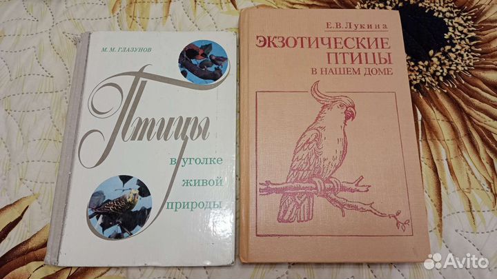 Книги о птицах (попугаях, канарейках и прочих)