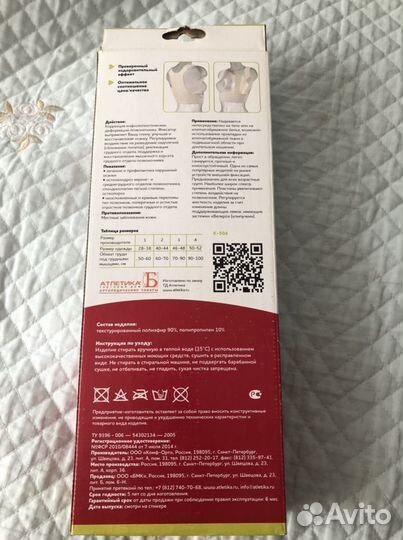 Корректор осанки