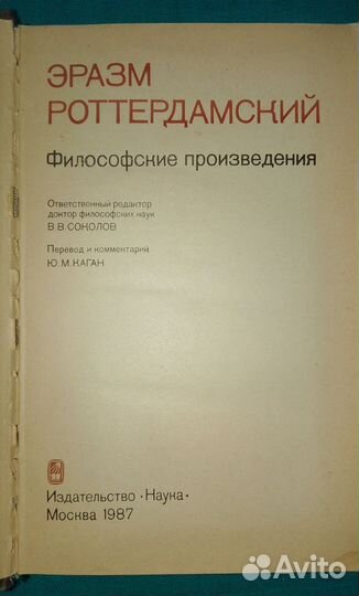 Эразм Роттердамский