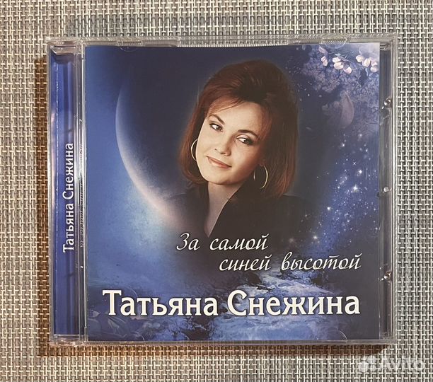 Татьяна Снежина - За Самой Синей Высотой CD Rus