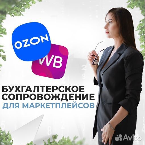 Бухгалтерские услуги