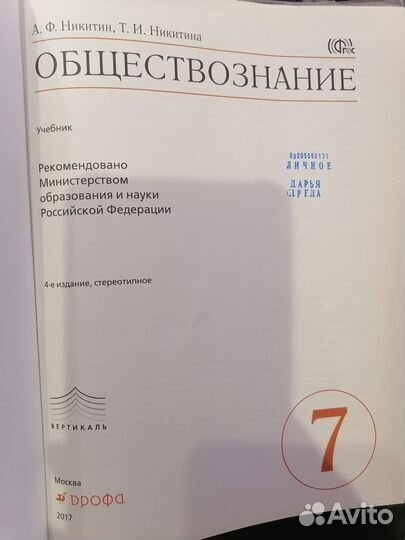 Обществознание 7 класс Никитин