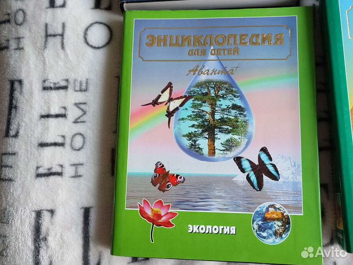 Энциклопедия для детей Аванта