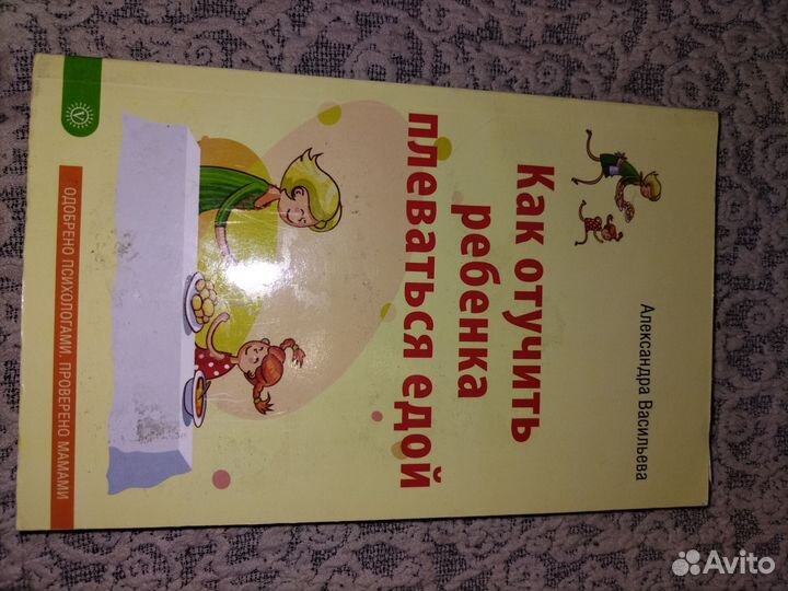 Книги для мам, питание детей, воспитание и тп