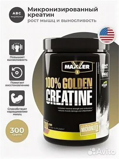 Maxler, 100% Golden Creatine, самы топовый креатин