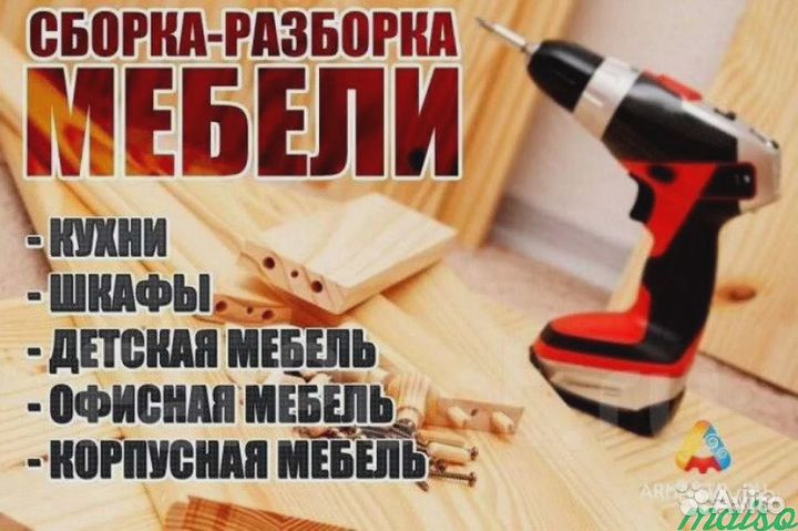 Сборка мебели,сборщик, изготовление фасадов мдф