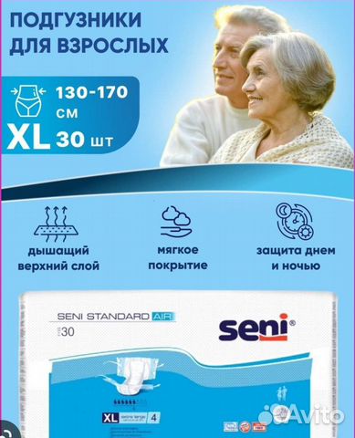 Памперсы для взрослых 4 размер xl