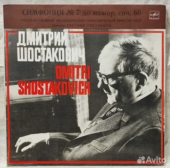 Пластинка - Д. Шостакович 