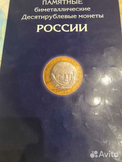 Юбилейные 10 р