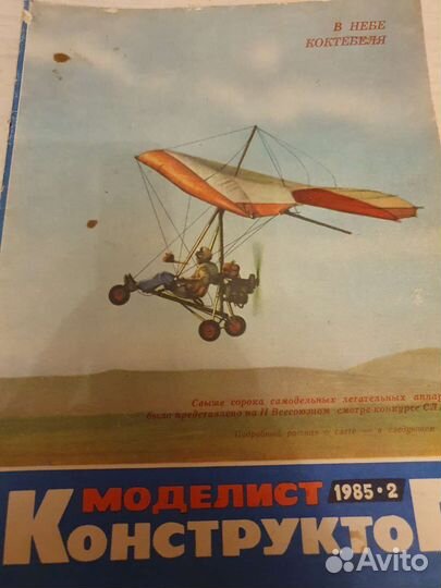 Журнал моделист-конструктор 77-92гг(не компл.) 66ш