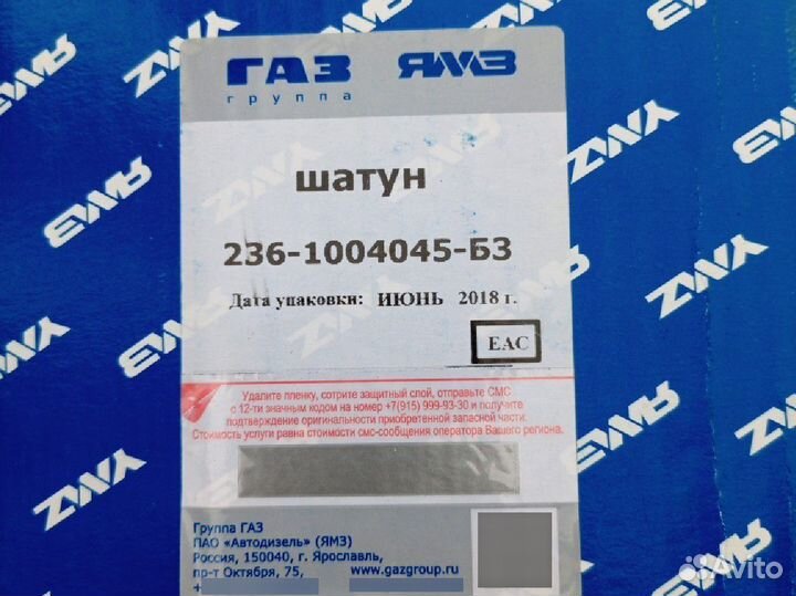 Шатун ямз 236.238