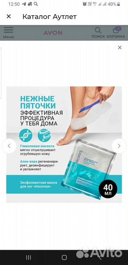 Маска для ног 