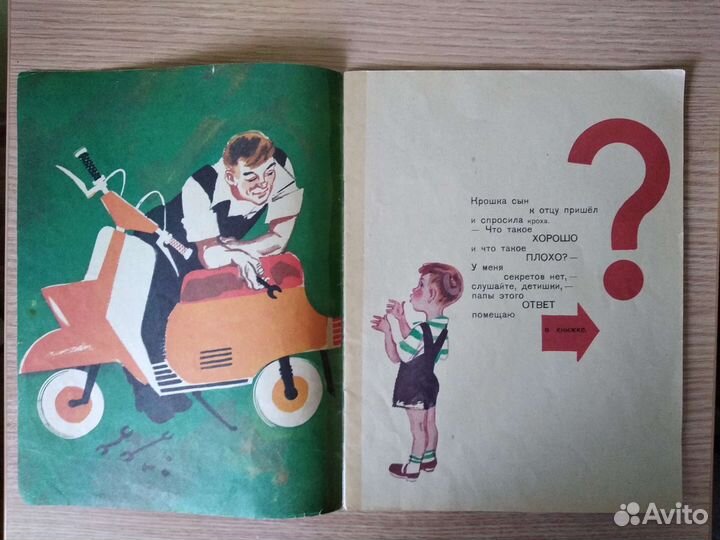 Книга детская СССР