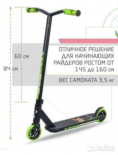 Трюковой самокат