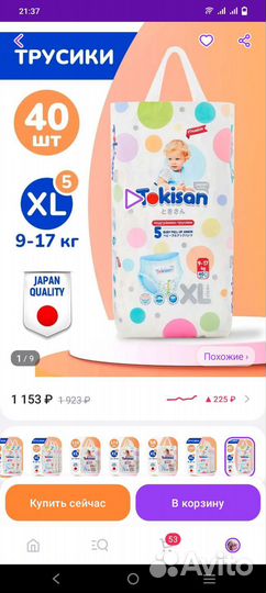 Подгузники трусики 5 tokisan