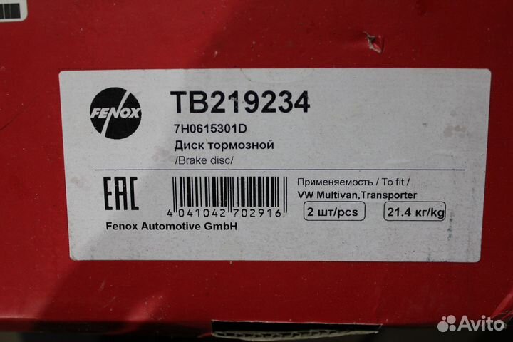 Диск тормозной передний Volkswagen transporter т5