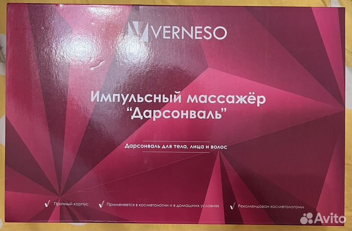 Дарсонваль