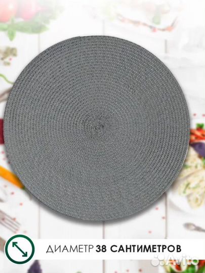 Салфетки на стол сервирочные круглые 4 шт