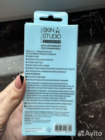 Щётка для умывания stellary Skin Studio