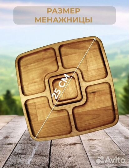 Менажница деревянная