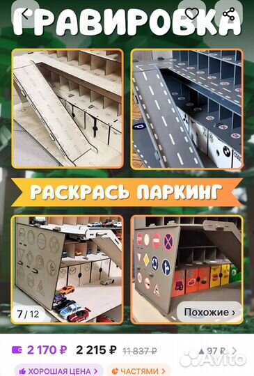 Гараж парковка игрушка