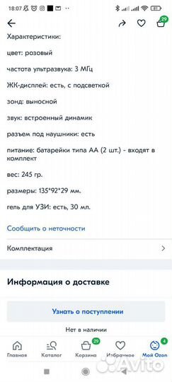 Фетальный допплер