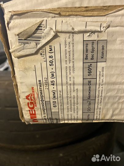 Широкоформатная бумага