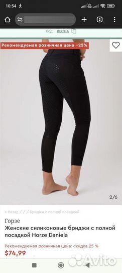 Бриджи для верховой езды horze