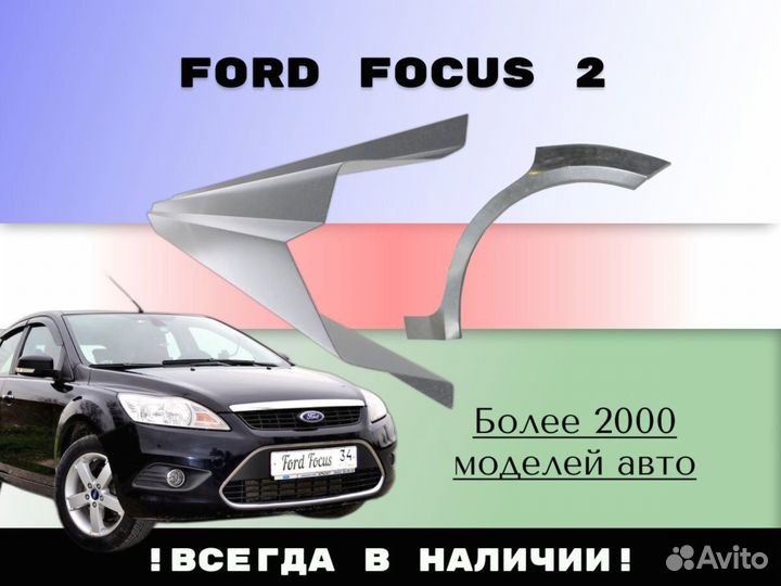 Ремонтные арки Honda Civic 4D Хонда Цивик С гарантией