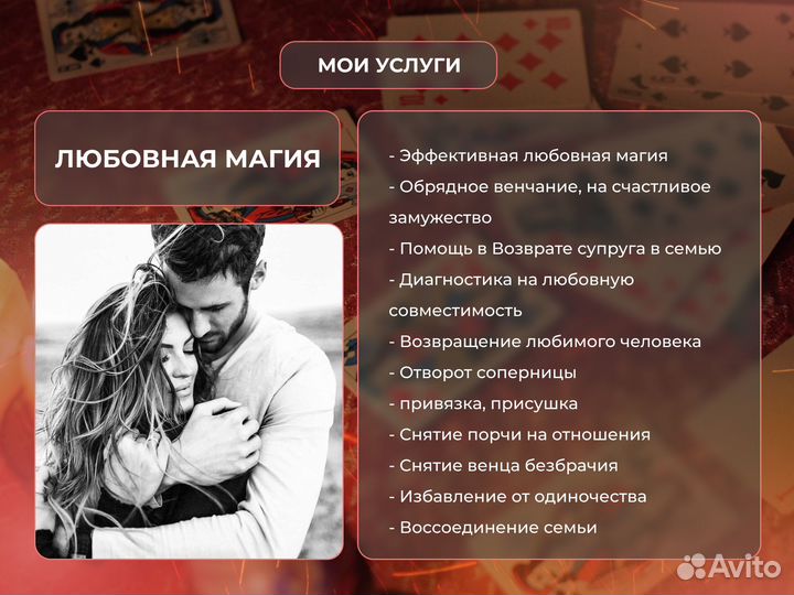 Таролог. Гадание. Снятие порчи. Любовная магия