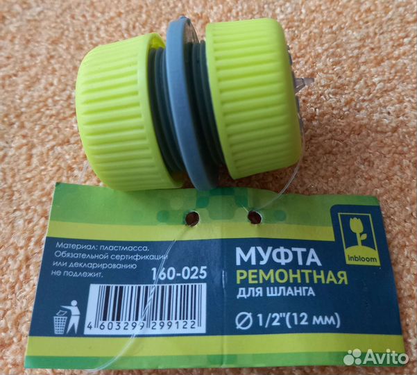 Муфта ремонтная для шланга 12 мм диаметр